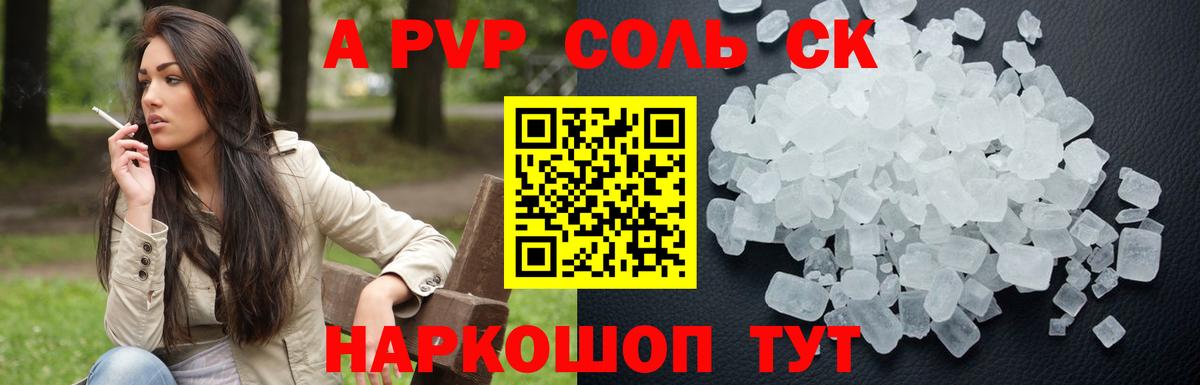 A-PVP СК  Alpha PVP СК  где купить   Москва  Вход с VPN  Alpha-PVP СК 