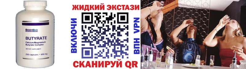 Бутират жидкий экстази  Москва 