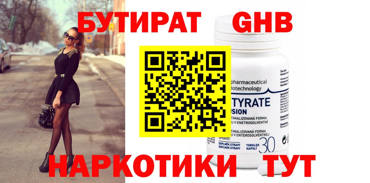 Бутират буратино Москва