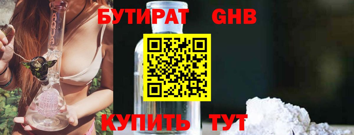 БУТИРАТ GHB  Вход с VPN  Бутират  Москва 