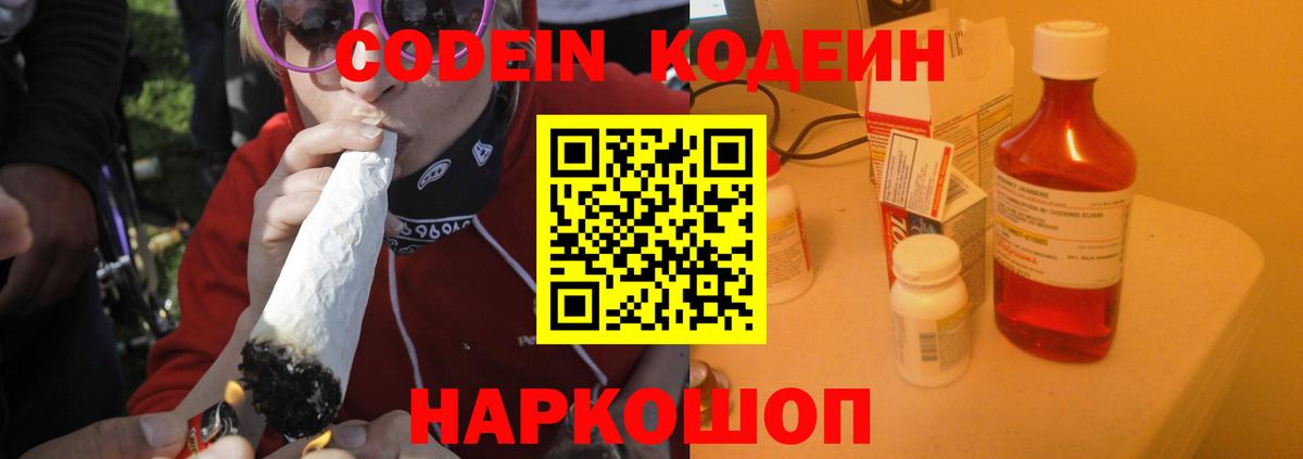 Кодеиновый сироп Lean напиток Lean (лин)  Кодеин Purple Drank  Вход с VPN  Москва 