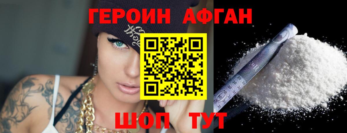 ГЕРОИН Heroin Москва